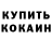 Кетамин VHQ Linda Gray